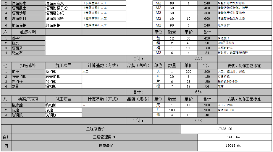 深圳廠房裝修報(bào)價表